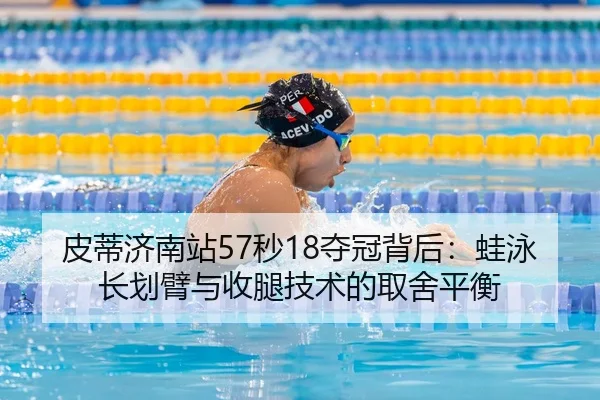 pi-di-ji-nan-zhan-miao-duo-guan-bei-hou-wa-yong-zhang-hua-bi-yu-shou-tui-ji-shu-de-qu-she-ping-heng-3-212.jpg